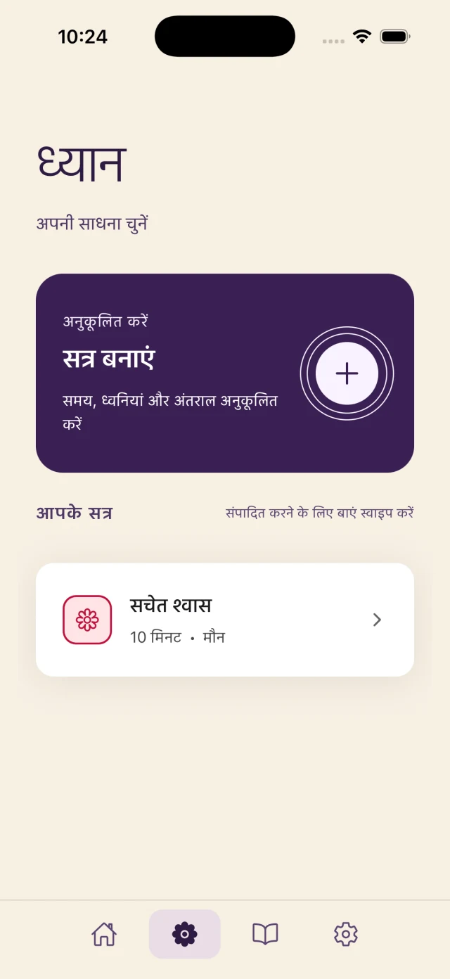 टाइमर के साथ चल रहा ध्यान सत्र